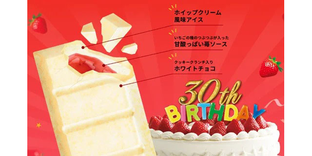 板チョコアイス30周年記念「板チョコアイス＜バースデーショートケーキ味＞」全国発売