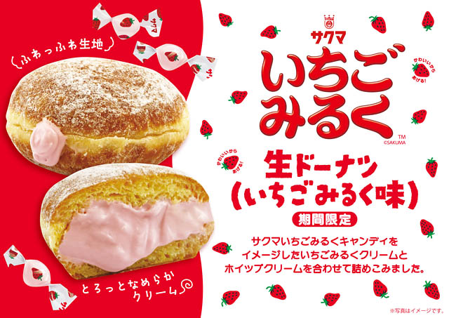 阪急ベーカリーの人気商品「生ドーナツ」がサクマいちごみるくと初コラボして新登場