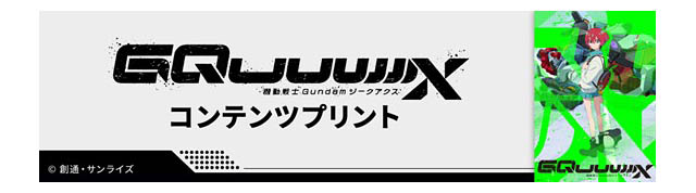 セブン‐イレブン×ガンダムシリーズ - コラボキャンペーン開催へ