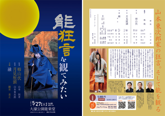 大濠公園能楽堂「能狂言を観てみたい」人間国宝・山本東次郎氏 来福