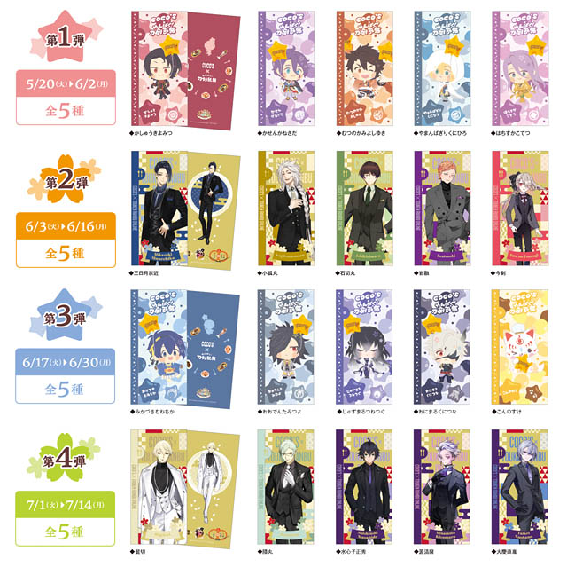 ココス「わんぱく！刀剣乱舞＆刀剣乱舞ONLINE周年記念」誉（ほまれ）なひとときキャンペーン開催