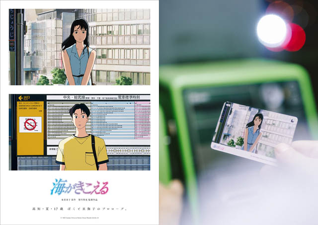 スタジオジブリ「海がきこえる」今夏、全国リバイバル上映 - 90年代「テレホンカード風」デザインのムビチケも登場