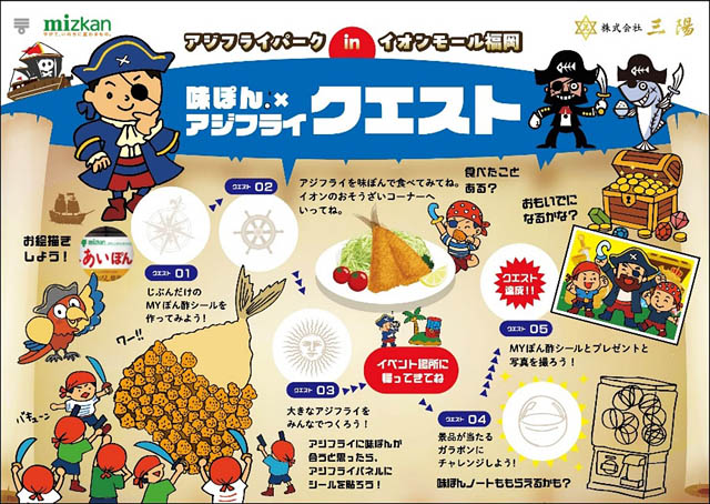 巨大アジフライとあの味ぽんがイオンモール福岡に登場 - アジフライを盛り上げるイベント開催 - アジフライ×味ぽんの大試食会も！