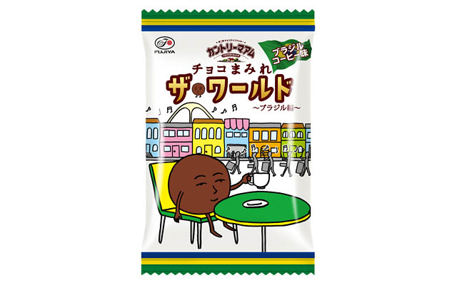 不二家「チョコまみれ」スピンオフシリーズ第5弾はコーヒー味！「カントリーマアムチョコまみれザ・ワールド（ブラジル編）」全国発売
