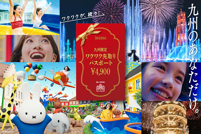 九州在住者が対象 - 開業33周年のハウステンボス 感謝を込めた「期間限定の特別価格パスポート」販売開始