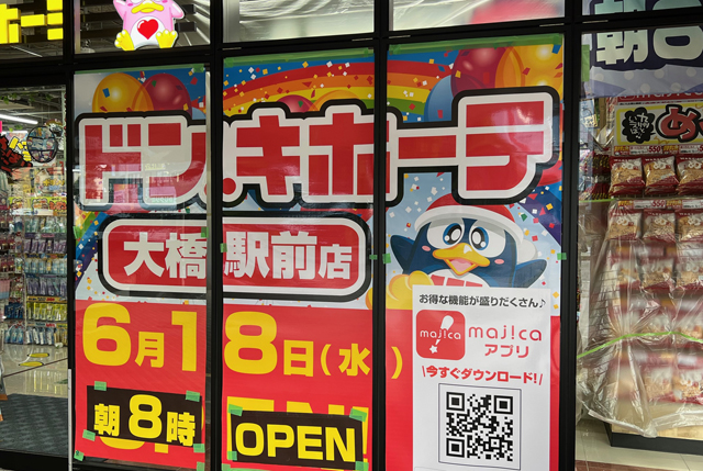 駅利用者が気軽に立ち寄れる店「ドン・キホーテ 大橋駅前店」オープン！