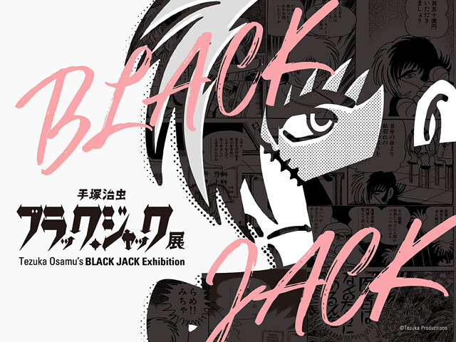 「手塚治虫 ブラック・ジャック展」福岡会場オリジナルステッカーセットチケット - 追加販売決定