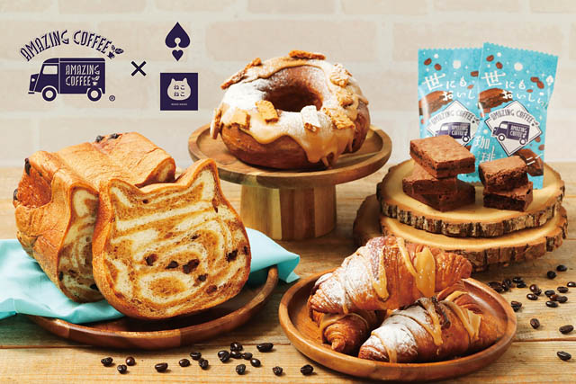 ねこねこ×AMAZING COFFEE - 「ねこねこ食パン」や「世にもおいしいチョコブラウニー」が新登場へ