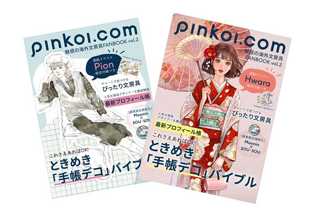 文具ファン待望！「Pinkoi 世界の文具店2025」POPUPツアー開催決定 - 人気海外ブランドの最新＆限定アイテムが福岡に登場