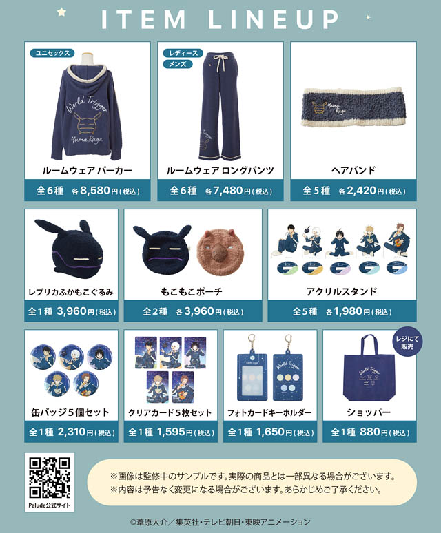 TVアニメ「ワールドトリガー」POP UP STOREが東京、福岡、大阪にて開催決定