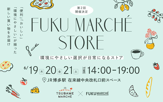 JR九州 - 鉄道 x マルシェ 産地直送！朝どれ食材を新幹線などで即日輸送！「つばめマルシェ with FUKU MARCHE STORE vol.02」開催