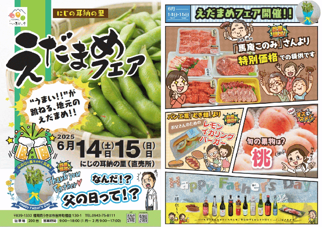 旬の新鮮「えだまめ」をたっぷり用意！にじの耳納の里「えだまめフェア」開催！