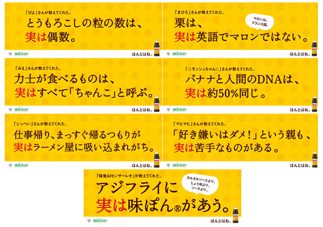 ミツカン福岡・天神で初の駅広告！550案から選んだ「実は〇〇」な生活者の声を発信