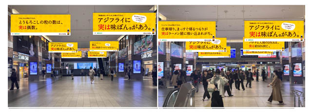ミツカン福岡・天神で初の駅広告！550案から選んだ「実は〇〇」な生活者の声を発信