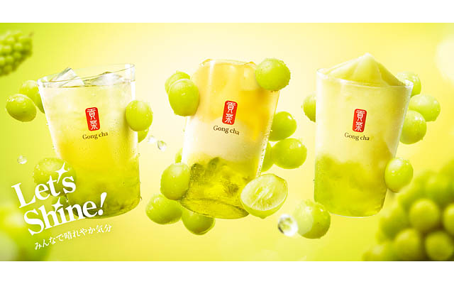 ゴンチャ ジャパン「レッツ！シャインマスカット」期間限定登場