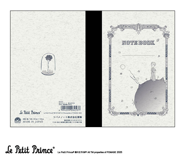 丸善 博多店「星の王子さま」書店限定ポップアップショップ開催決定