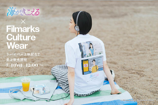 スタジオジブリ「海がきこえる」 リバイバル上映記念グッズ 販売決定