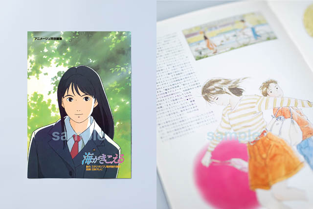 スタジオジブリ「海がきこえる」 リバイバル上映記念グッズ 販売決定