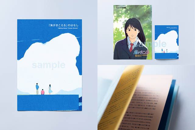スタジオジブリ「海がきこえる」 リバイバル上映記念グッズ 販売決定