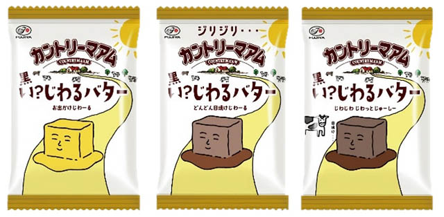不二家「カントリーマアム黒いじわるバター」全国発売