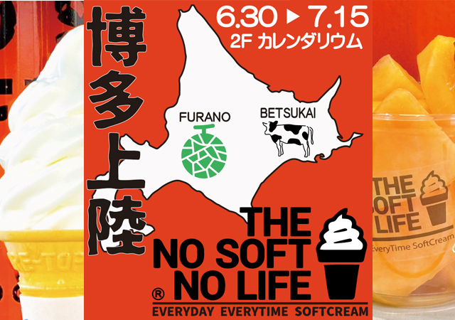 北海道別海町のソフトクリームと乳製品、富良野メロンが博多に登場！「NO SOFT NO LIFE」期間限定オープン！