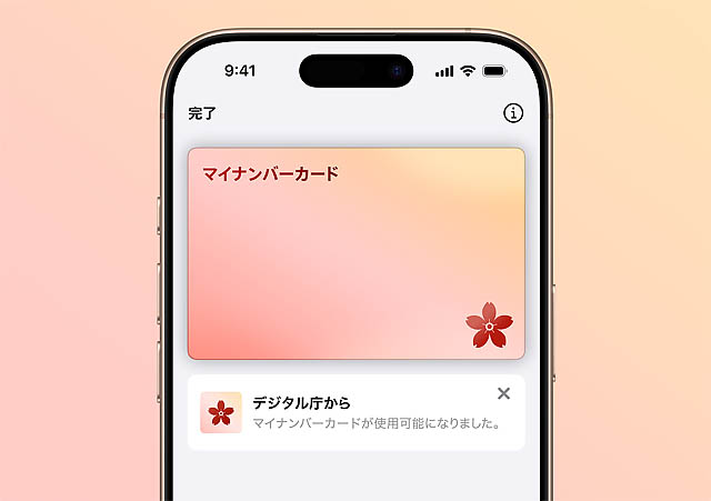 デジタル庁 -「iPhoneのマイナンバーカード」の提供を開始