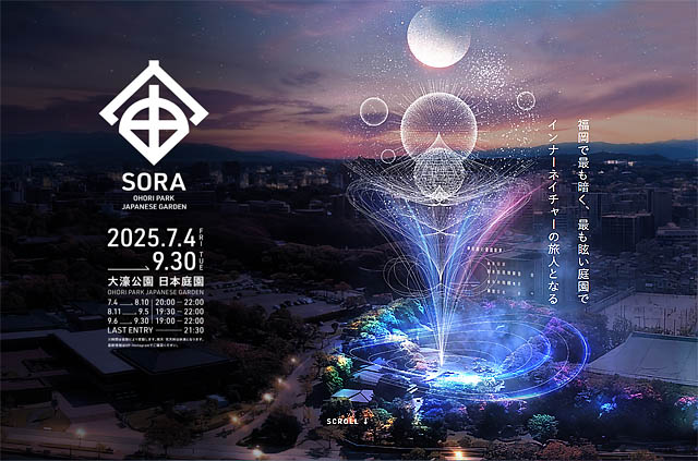 日本庭園×デジタルを軸としたアートで、夏の夜を彩るイルミネーションイベント「大濠公園 日本庭園 宙（SORA）」開催決定