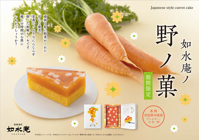 如水庵ノ野ノ菓 - 開発秘話「主役は入社2年目」若手社員が形にした開発に込めた想い