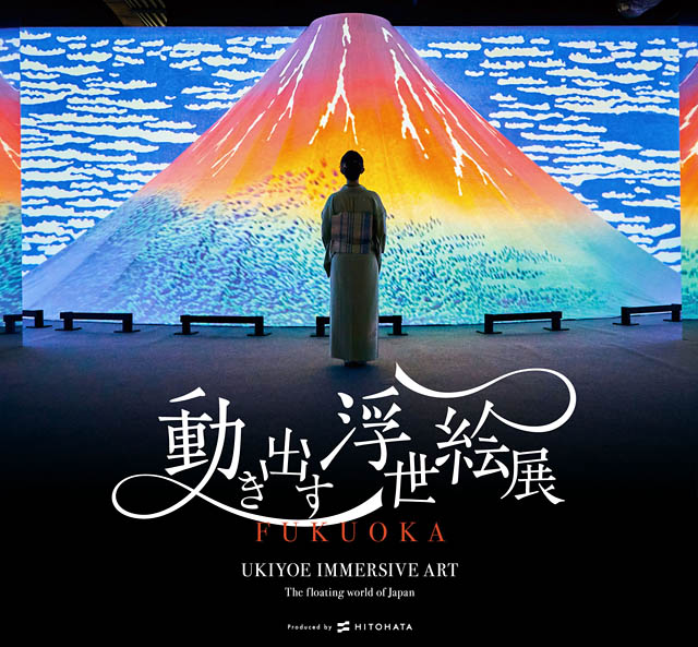 「動き出す浮世絵展 FUKUOKA」と香水ブランド 破天荒がコラボレーション - 花火の香りなど空間にあわせた演出を展開