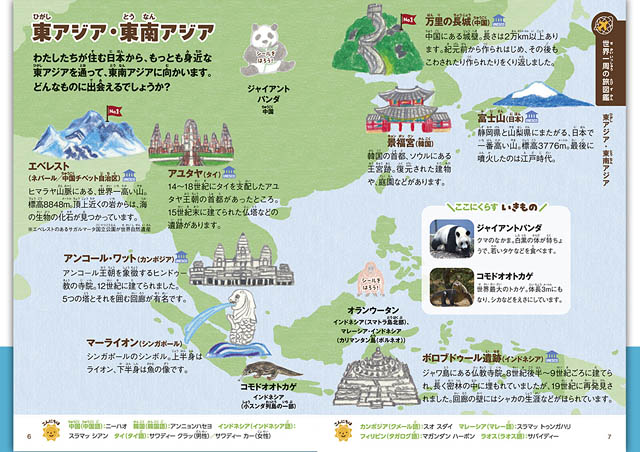 「地球の歩き方」がマクドナルドのハッピーセットに初登場 - スマホで遊べるデジタルパズルや、紙面に出てくるかわいい動物たちのシールもついてくる