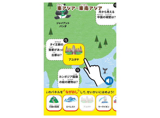 「地球の歩き方」がマクドナルドのハッピーセットに初登場 - スマホで遊べるデジタルパズルや、紙面に出てくるかわいい動物たちのシールもついてくる