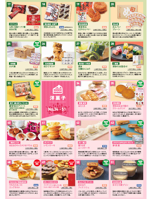 博多ステーションビル「第11回 マイングNO.1おみやげ決定戦」開催