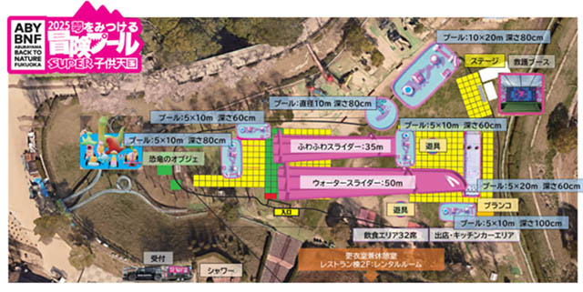 ABURAYAMA FUKUOKA「冒険プール」最高の夏休みを過ごす追加コンテンツが解禁