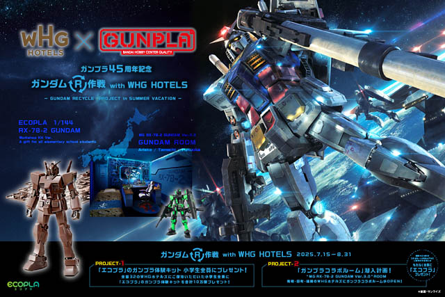 「ガンプラ」の世界観を表現したコラボルーム3室が東京・福岡に限定登場