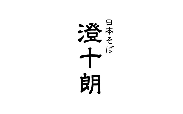 キャナルシティ博多の KUOHKA - そばダイニング「澄十朗」開業