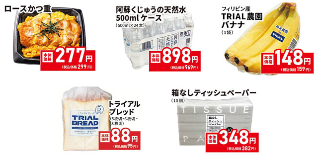 トライアルが、地域一番価格を目指した商品を一目で伝える「エキサイティングプライス」全店舗で導入開始