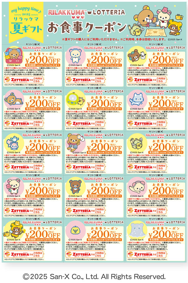 ロッテリア×リラックマ　コラボレーション新企画「my happy time♪ 2025 リラックマ 夏ギフト」数量限定発売へ