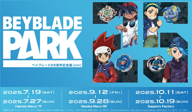 【新品】BEYBLADE PARK　オーロラポスター　2枚セット ベイブレード25周年記念展「BEYBLADE PARK」が12月27日より開催