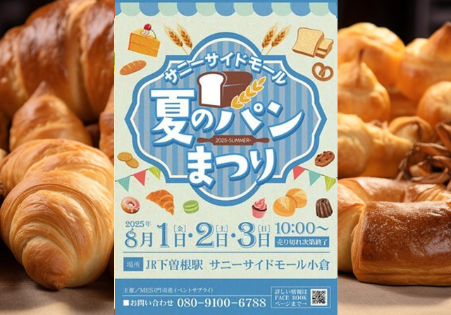 年に一度のパンイベント「サニーサイドモール夏のパンまつり」開催！