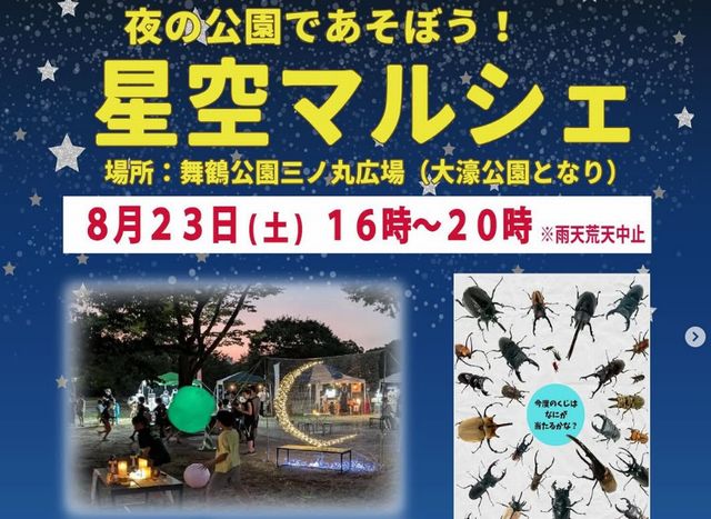 夜の公園であそぼう！舞鶴公園『星空マルシェ』30店舗以上が出店予定