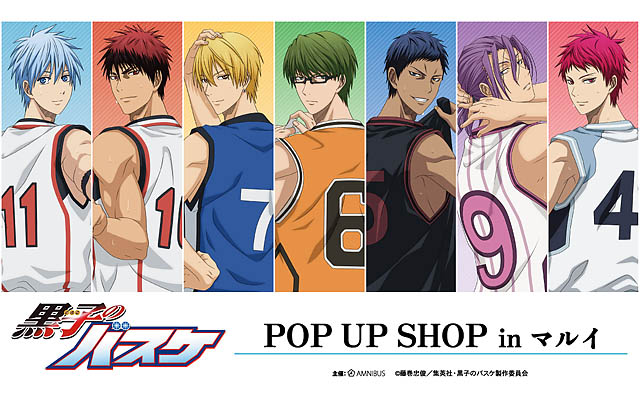 黒子のバスケ POP UP SHOP in マルイ - 東京・大阪・福岡で開催決定