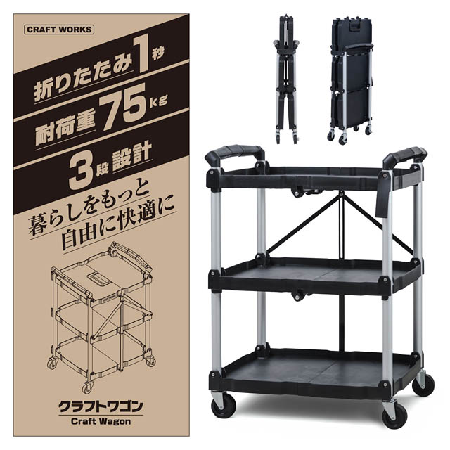 大野城市 Fun Standard - 重い荷物もラクラク運搬、組み立て不要の「クラフトワゴン」発売
