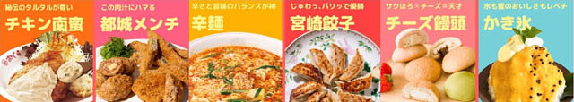 大丸福岡天神店 - 挑戦するのは激辛スタミナグルメ？それとも宮崎産マンゴースイーツ？「第5回 熱いぜ！宮崎展」開催