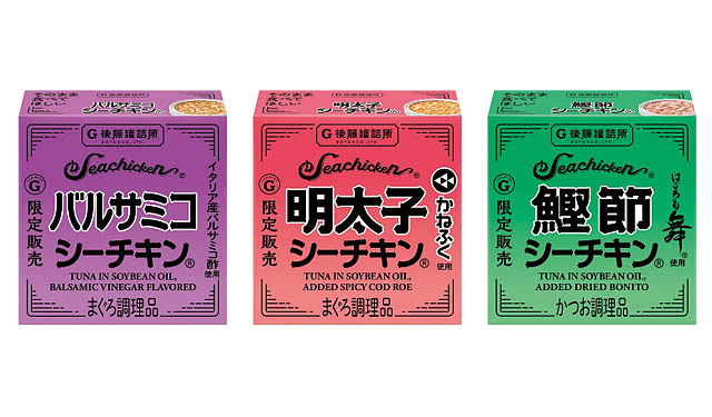 60年以上親しまれているシーチキンに新しい3つの味がラインナップ - 静岡・福岡地区限定パッケージも登場