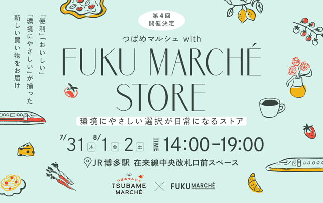 博多駅で旬な食材をお届けする「つばめマルシェ with FUKU MARCHE STORE」開催！