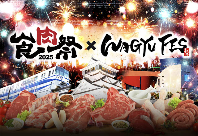 北九州市 あさの汐風公園が会場 – 和牛エンターテイメント「食肉祭 × WAGYU FES 2025」の開催が決定