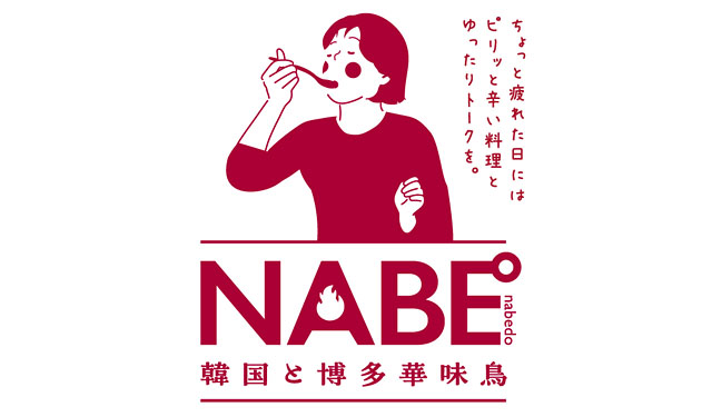 若手社員が「行きたい店」をプロデュース – 博多華味鳥が新感覚もつ鍋専門店を今泉にオープン