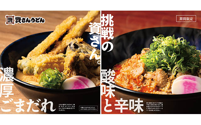 史上初の新味に挑戦！資さんうどん「ねぎどっさり酸辣湯うどん」と「ごまだれ野菜天ぶっかけうどん」期間限定登場