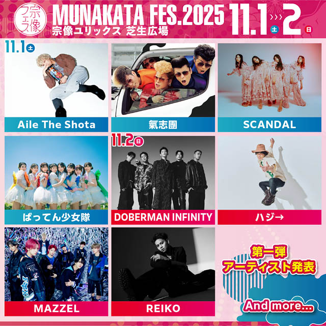 宗像フェス2025 - 宗像市の人気ゆるキャラ 宗像のテンちゃん×宗像フェス、コラボ企画が始動