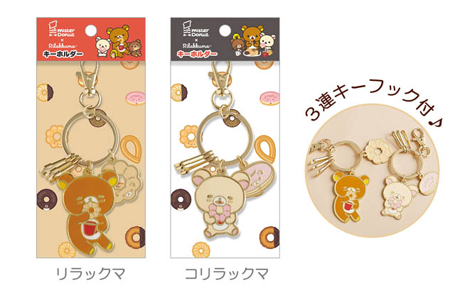 リラックマ×ミスタードーナツ - リラックマたちがドーナツを食べている姿がかわいい各種アイテムを新発売